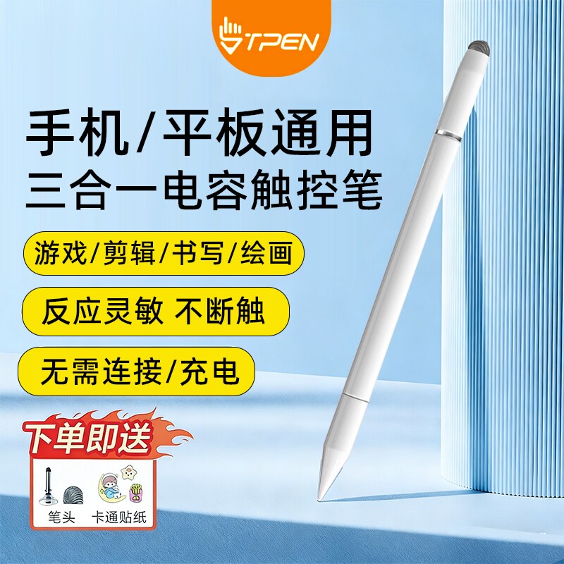 三合一磁吸电容笔触屏笔兼容手机平板学习机游戏剪辑修图做笔记绘画上