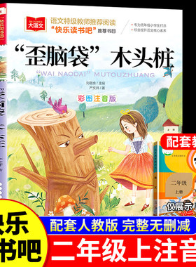 脑袋木头彩图注音版小学语文