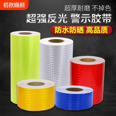 警示反光贴纸超饰霞PVC