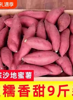 26年新鲜蜜薯沙地糖心红心地瓜农家自种黄心番薯西瓜红现挖板栗薯
