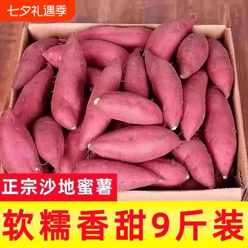 26年新鲜蜜薯沙地糖心红心地瓜农家自种黄心番薯西瓜红现挖板栗薯
