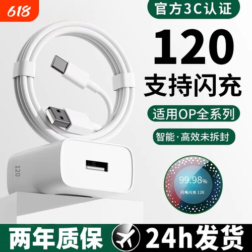 120W超级闪充头适用oppo充电器