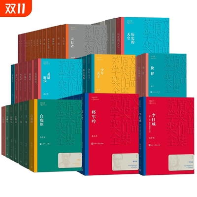 茅盾文学奖获奖作品全集