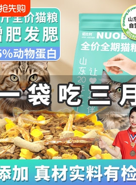 诺比利山东猫粮冻干全价10斤成幼猫营养流浪5斤增肥发腮20年工厂