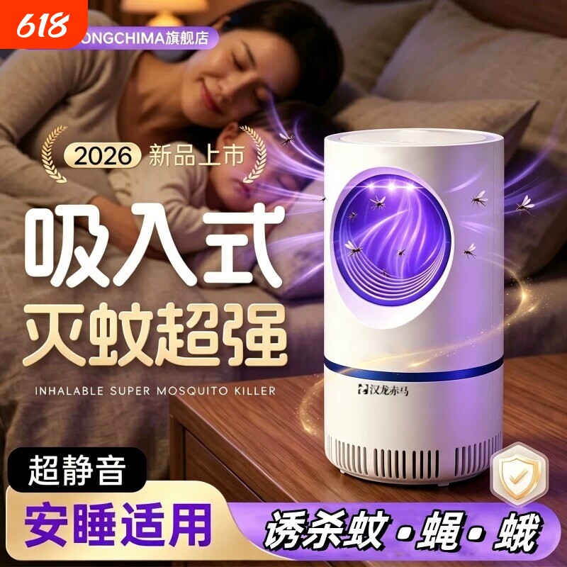 灭蚊灯家用灭蚊神器诱杀婴儿卧室插电吸捕驱蚊室内节能蚊子紫光