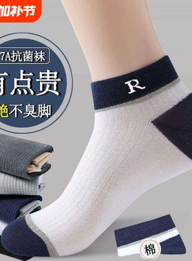袜子男士短袜春夏季运动防臭吸汗船袜透气薄款男袜薄棉袜黑色白色