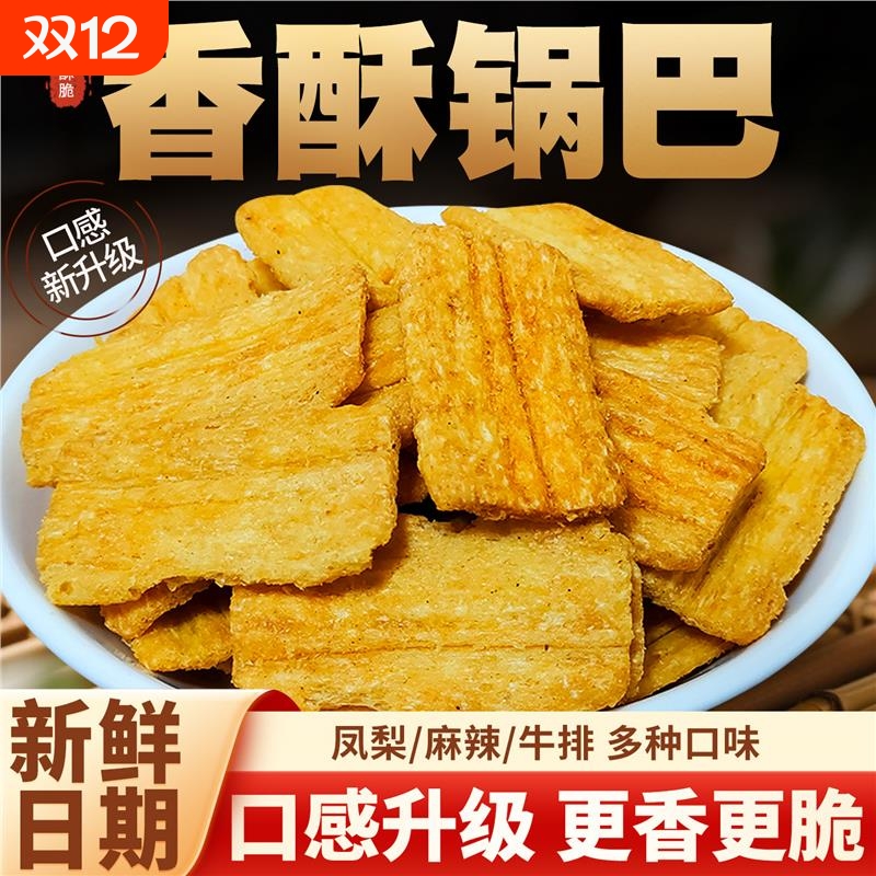 麻辣锅巴休闲食品小吃吃货解馋网红爆款凤梨牛排锅巴办公室零食