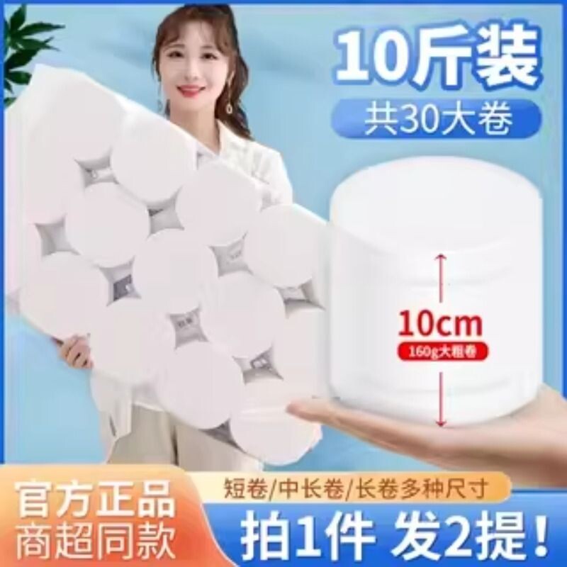 纸巾短卷纸实心卷纸筒无芯卷卫生纸家用批发整箱实惠装木浆原生