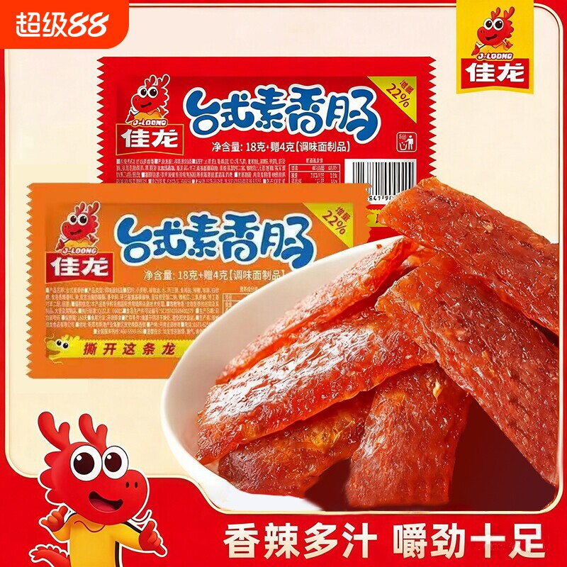佳龙辣条台式素香肠童年怀旧校园老式甜辣解馋休闲辣条小零食批发
