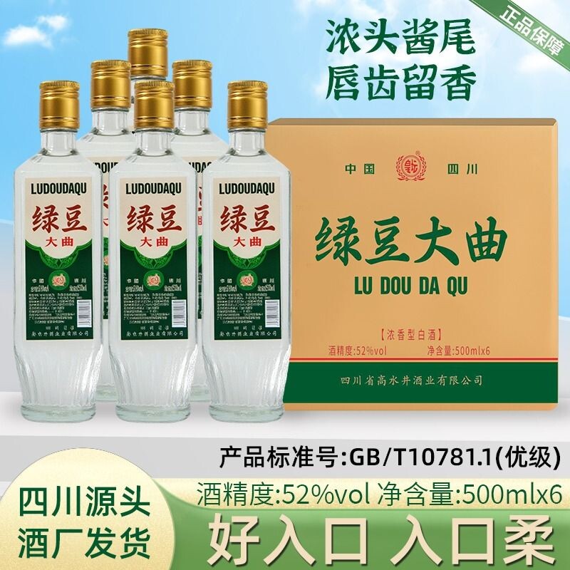 酒水节绿豆大曲酒官方正宗纯粮食送礼52度