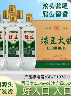 2018年绿豆大曲酒浓香型52度