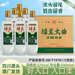 酒水节绿豆大曲酒官方正宗纯粮食送礼52度