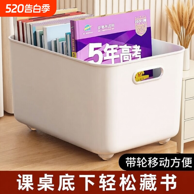 书箱书本收纳箱书筐学生教室用高中生课桌下装书箱子玩具带轮书籍