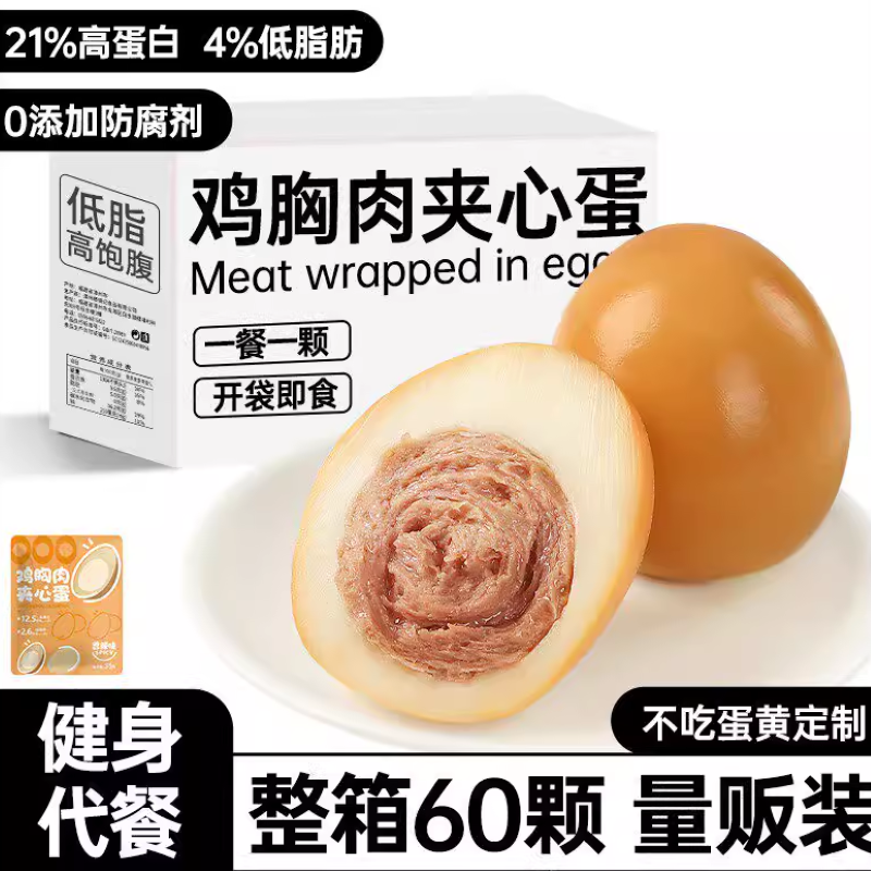 早餐速食即食卤鸡蛋鸡胸肉夹心蛋代餐零食主食品减低零脂肥餐健身