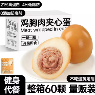 早餐速食即食卤鸡蛋鸡胸肉夹心蛋代餐零食主食品减低零脂肥餐健身