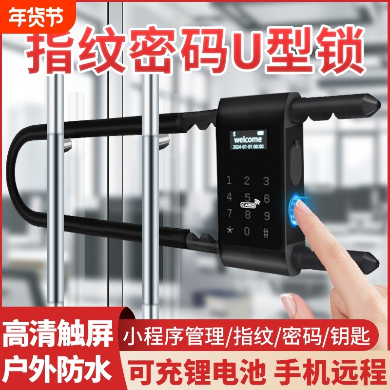 u型锁密码指纹玻璃门锁双开门智能电子锁防水门锁密码锁户外商铺