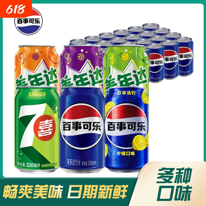 百事可乐330ml*24罐七喜美年达胖罐可乐碳酸饮料汽水G罐装柠檬味