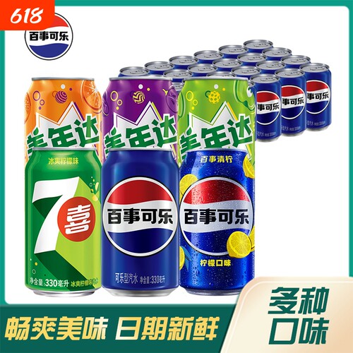 百事可乐330ml*24罐七喜美年达胖罐可乐碳酸饮料汽水G罐装柠檬味