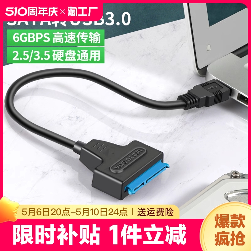 sata转usb3.0易驱线硬盘连接线转换器读取器转接线2.5/3.5寸ssd机械硬盘台式机笔记本电脑外置光驱接口高清