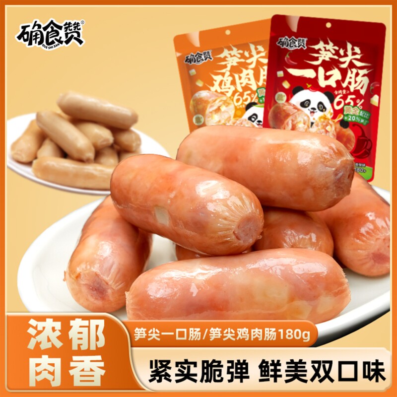 确食赞肠一口肠鸡肉肠休闲肉肠即食香肠火腿肠解馋零食烟熏辣味