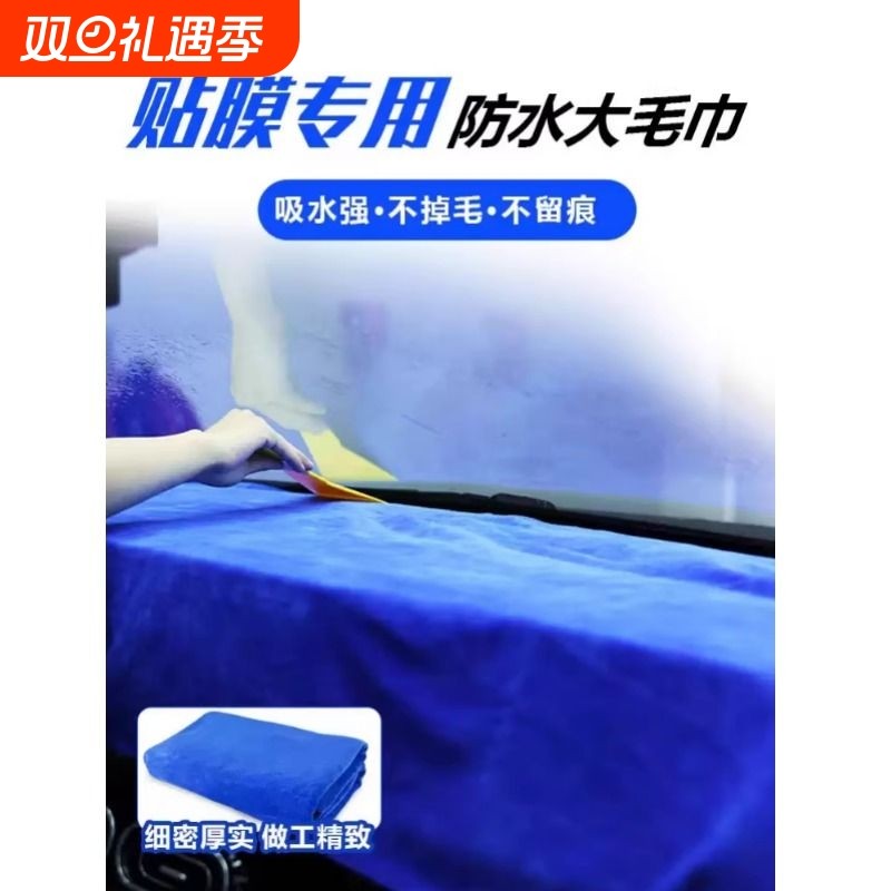汽车贴膜工具前后挡吸水擦车巾加厚加宽防水大毛巾汽车贴膜专用