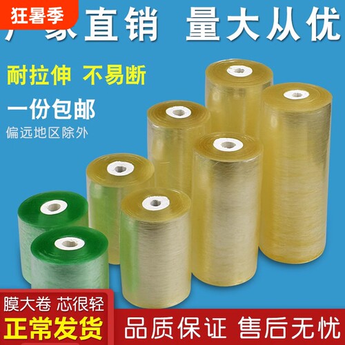 PVC缠绕膜打包膜搞韧性不易断