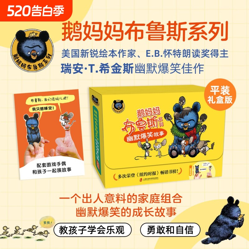 鹅妈妈布鲁斯系列礼盒装（全8册）平装套装幽默爆笑感受家的温暖与包
