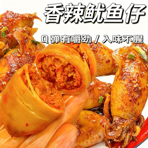带籽鱿鱼仔即食独立包装墨鱼仔网红休闲零食小吃北戴河好吃烧烤