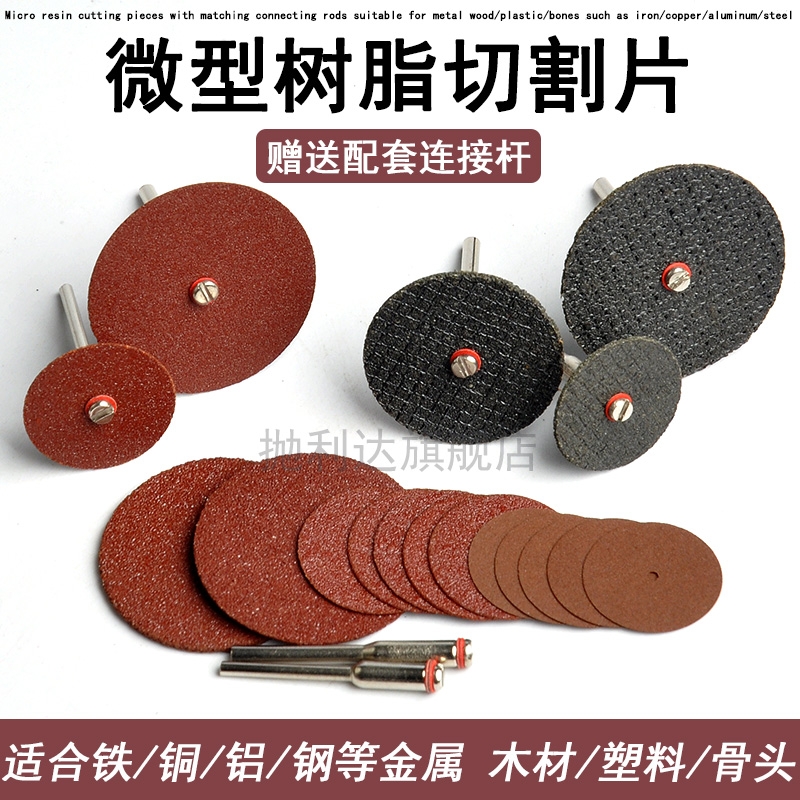 树脂切割片金属不锈钢薄小