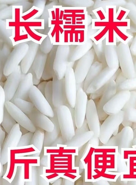 活动中】长糯米净重5斤大糯米白糯米江米包粽子酿酒米饭团批发