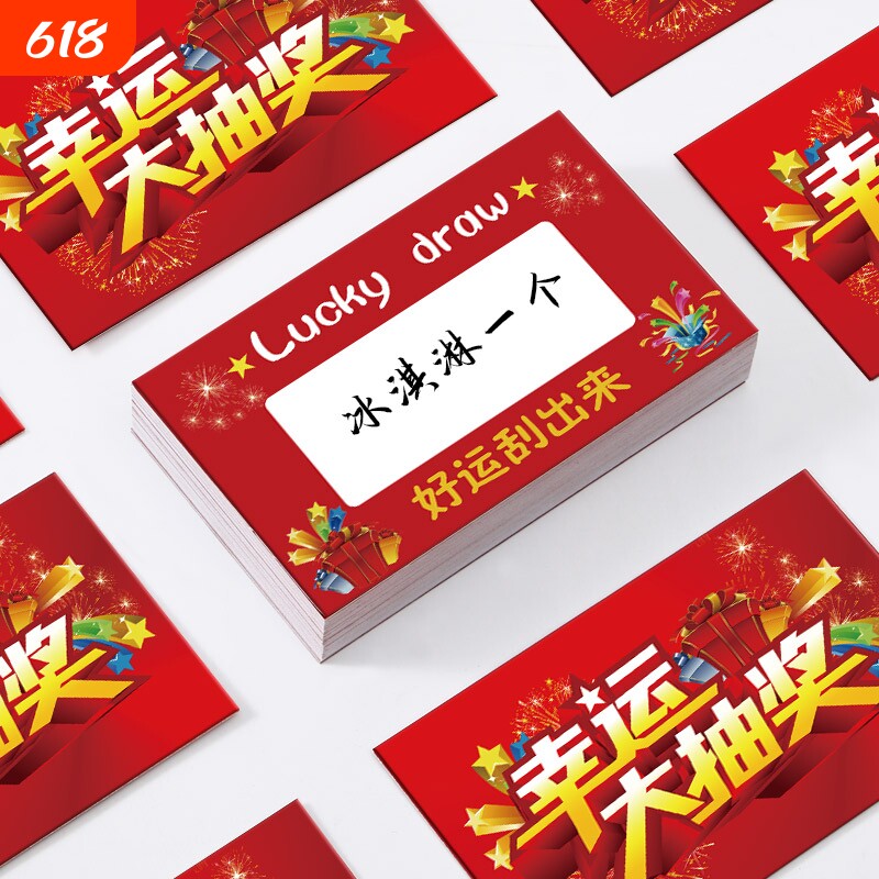幸运抽奖刮刮卡超市商场活动抽奖箱道具刮刮乐中奖摸奖券DIY创意自制互动年会刮奖卡片空白手写奖励卡涂层贴