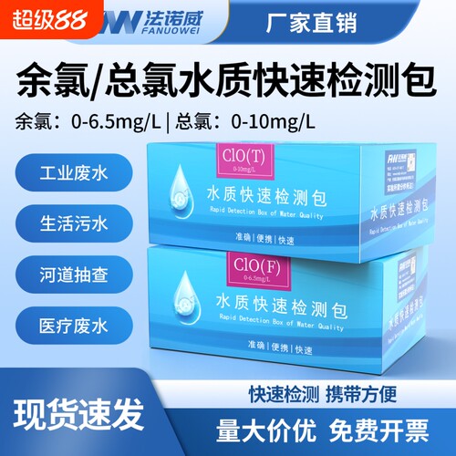 余氯总氯测定试剂盒cod氨氮总磷总氮快速检测包污水重金属试剂盒
