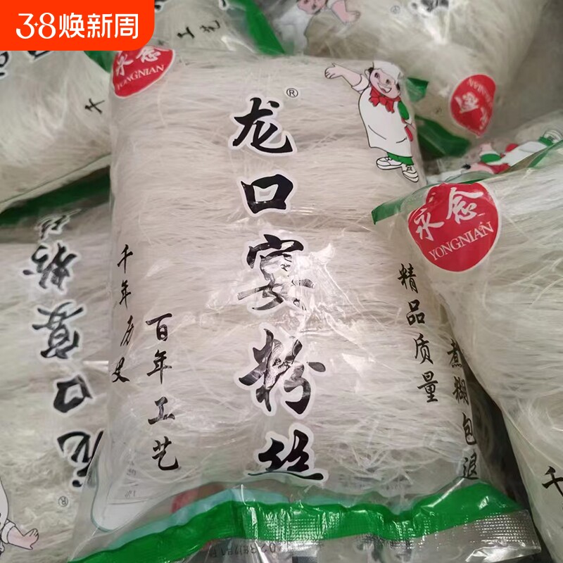 农家手工粉丝龙口宴粉丝麻辣烫同款扇贝蒜蓉粉丝花甲凉拌小火锅