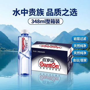 百岁山天然矿泉水348ml*24瓶整箱装高档接待办公室会议饮用水