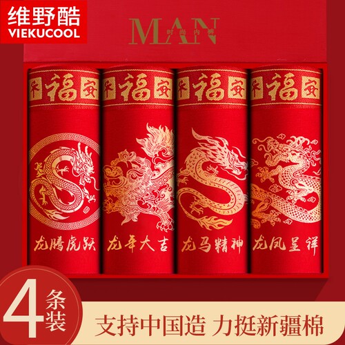 龙年吉祥男士内裤本命年红色纯棉