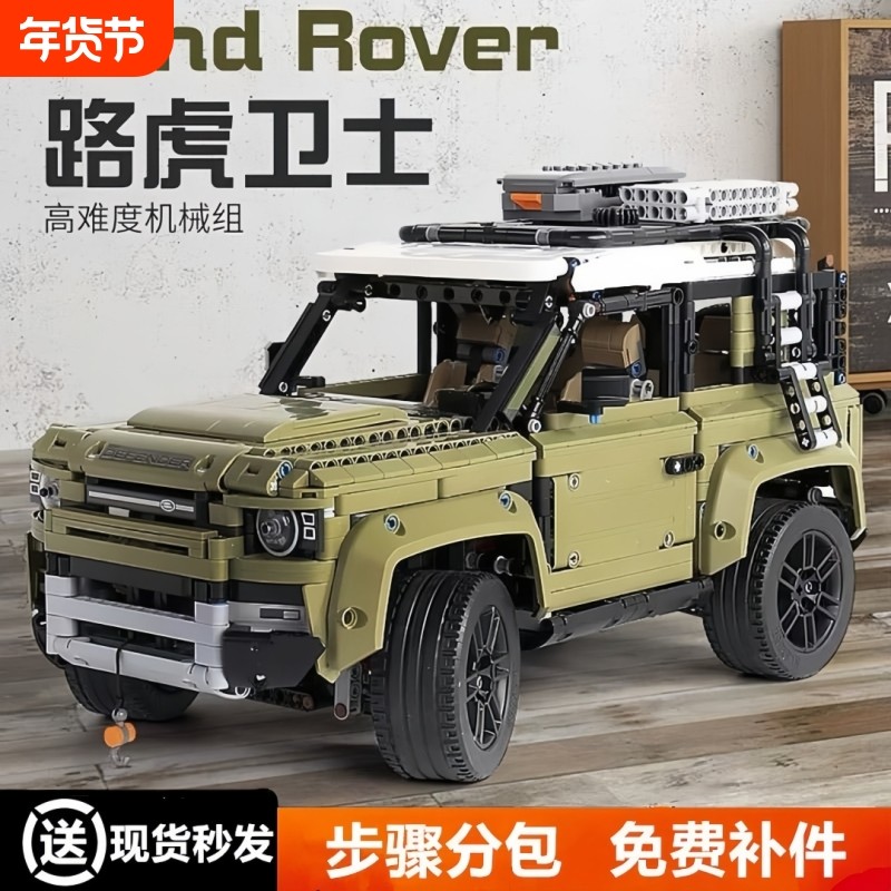 路虎卫士积木机械组硬派越野汽车模型摆件男孩系列高难度拼装玩具