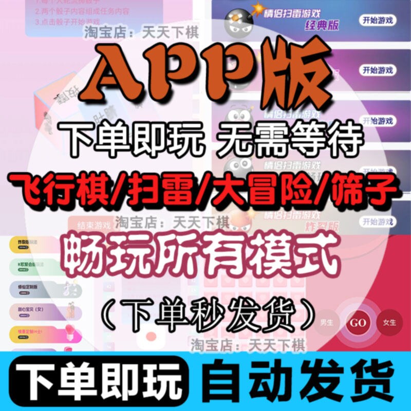 情侣飞行棋器电子版app恋爱趣味互动游戏高阶版双人小程序会员