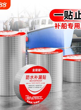 金陵赋丁基胶带防水加厚耐高温