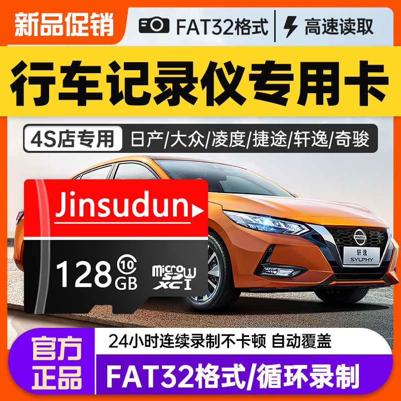 行车记录仪专用内存卡128g汽车tf高速卡fat32存储卡64g监控手机