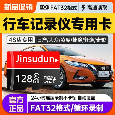 行车记录仪专用内存卡128g汽车tf高速卡fat32存储卡64g监控手机