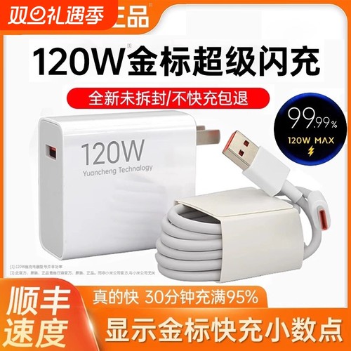 120W快充充电器头适用于小米