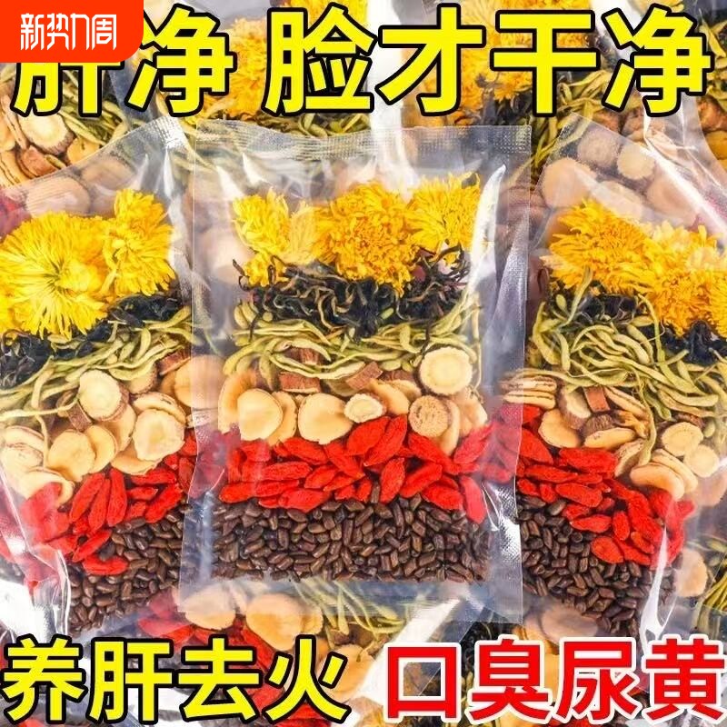 金银花菊花茶决明子下火凉茶花茶解降火清热茶包毒女清火养生茶