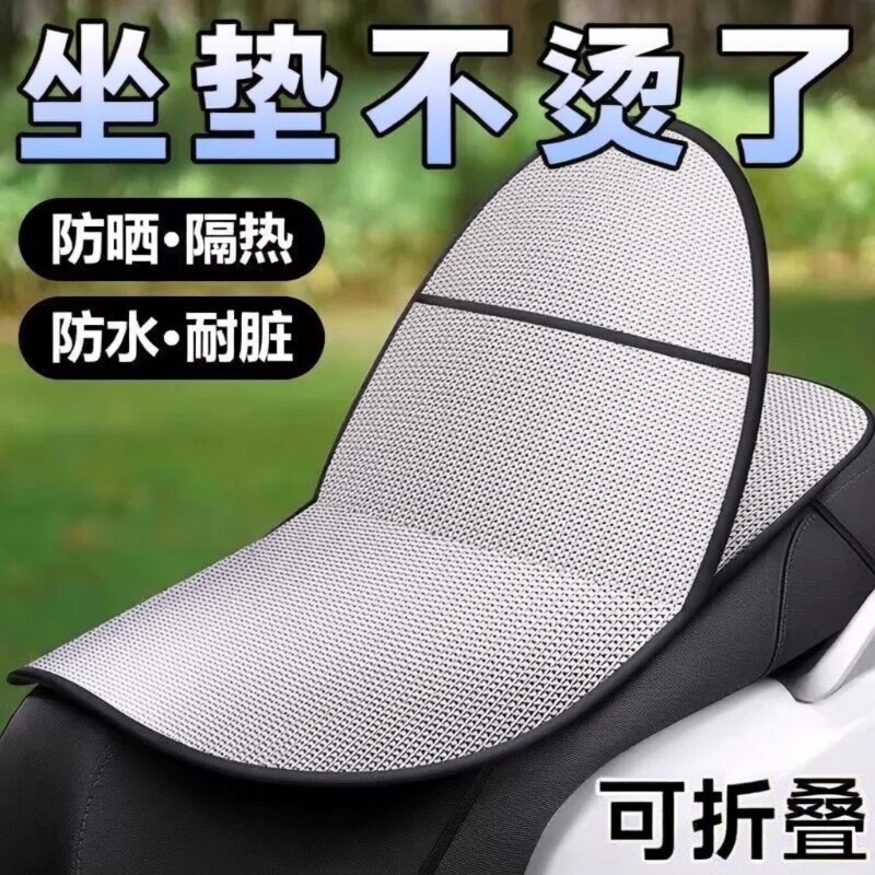 电动车防晒坐垫防烫隔热夏季电瓶座垫套防水通用摩托车隔热垫电车