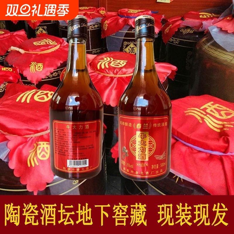 广东正宗牛大力酒35度补酒男性中老年浸泡药材养生配制酒瓶装滋补