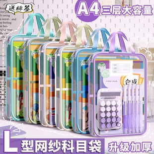 L型科目分类袋文件袋作业袋考试袋手提试卷网纱透明大容量小学生整理课本拎书袋拉链收纳补习袋书籍结实