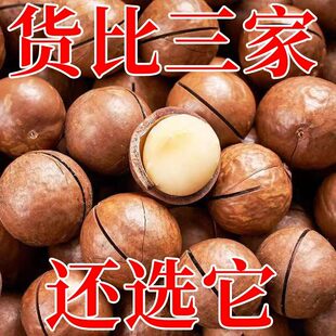 新货夏威夷果中果颗袋装奶油味休食夏果万人囤休闲零食年货批发价