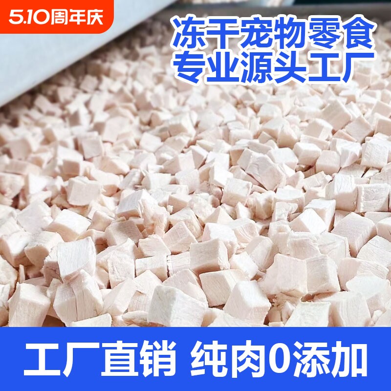 宠物冻干零食鸡肉粒鸡胸肉蛋黄狗狗猫咪食品营养成猫幼猫粮批发