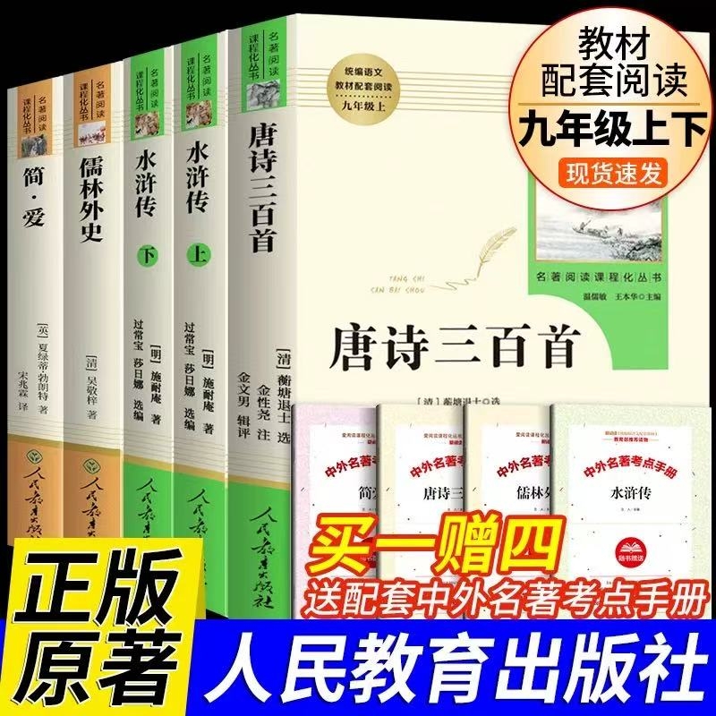 2025九年级人教版必读全套唐诗