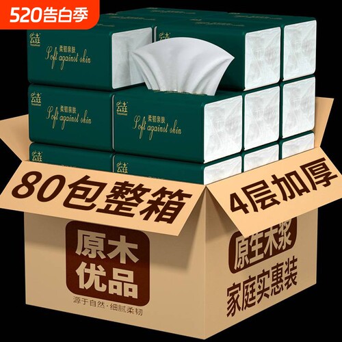 【买一箱送一箱】到手共80包家用纸巾抽纸厨房餐巾纸卫生纸卫生纸