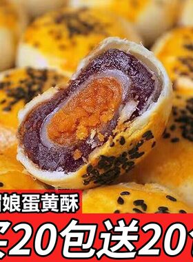 咸蛋黄酥零食面包早餐糕点心小休闲小吃办公室红豆解馋紫薯下午茶